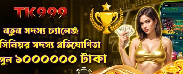 777inloginapp.com নতুন সদস্য চ্যালেঞ্জ banner