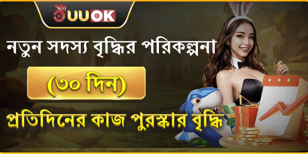 নতুন সদস্যদের জন্য ৩০ দিনের বৃদ্ধির পুরস্কার promotion image
