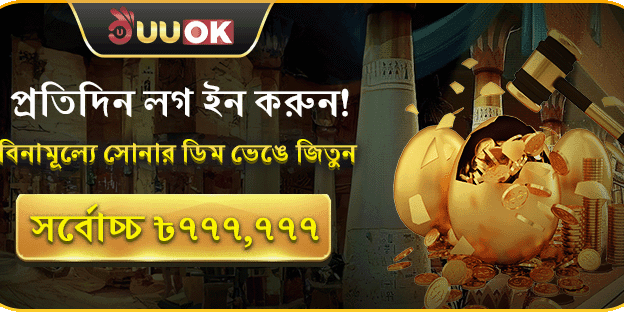 প্রতিদিন লগইন করুন, জিতুন পর্যন্ত ৳৭৭৭,৭৭৭ screenshot